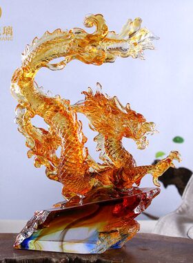 中国生肖龙琉璃轻奢摆件高档客厅玄关装饰工艺品开业礼品实用大气