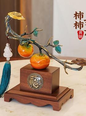 铜柿柿如意摆件新中式客厅办公室装饰工艺品乔迁开业礼品退休礼物