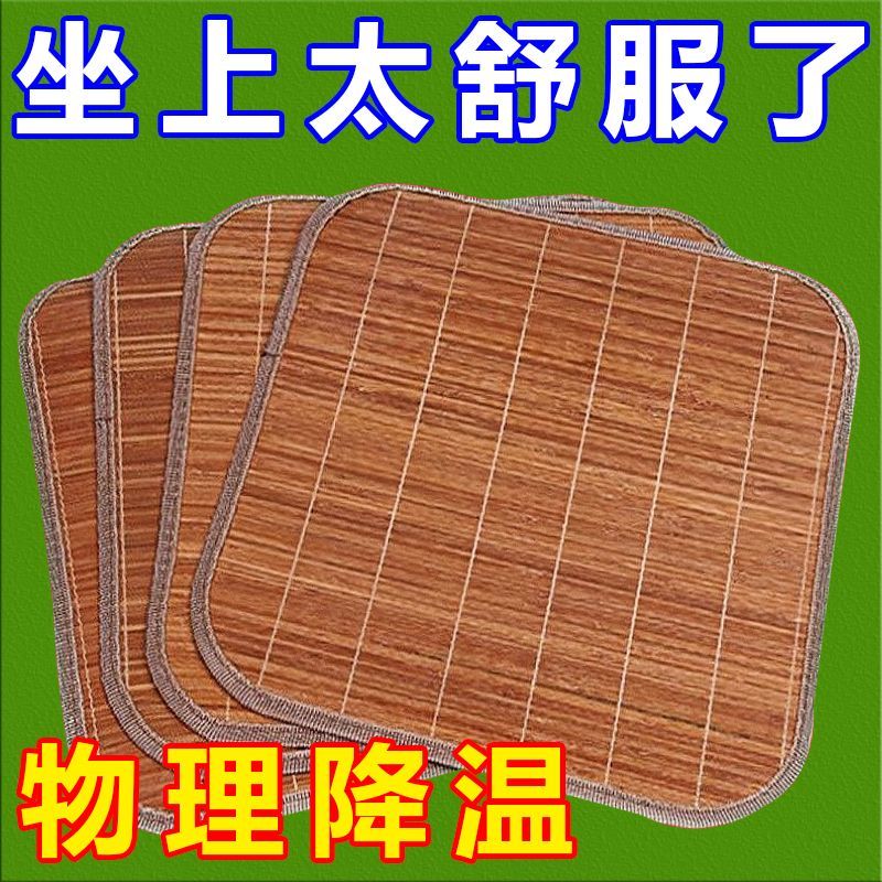 夏季凉席坐垫竹席椅垫沙发餐椅凉垫四季通用竹子夏天宿舍垫子