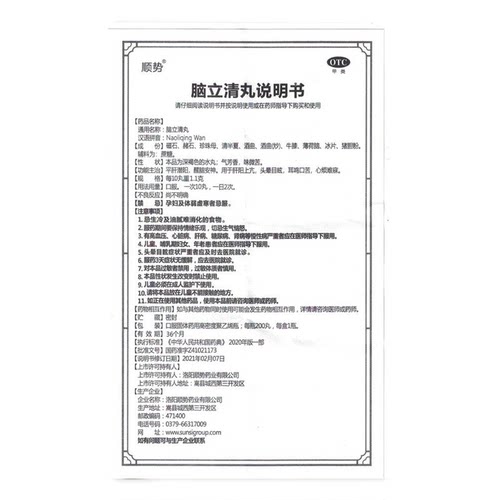 [顺势] 脑立清丸 200丸 用于肝阳上亢头晕目眩耳鸣口苦心烦难寐 - 图2