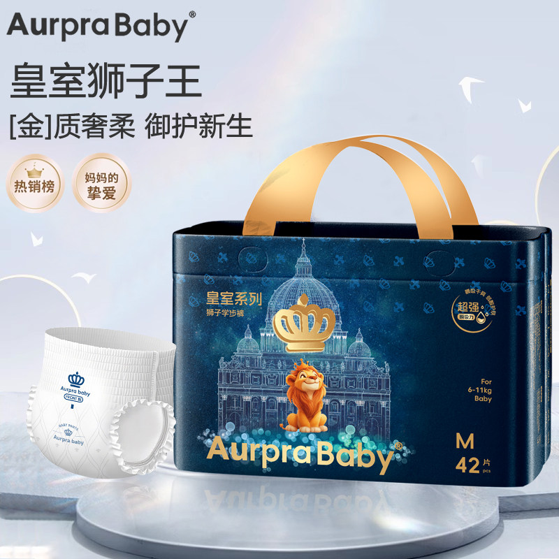 天猫U先 Aurpra Baby皇室狮子王国纸尿裤试用装NB12片婴童尿不湿,淘宝优惠券,粉丝福利购,淘宝优惠卷
