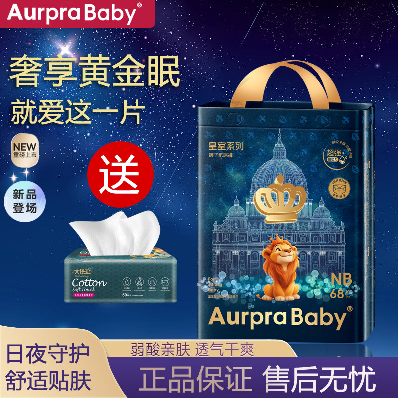 Aurpra Baby皇室狮子王瞬吸不返渗尿不湿不侧漏柔软超薄纸尿裤,淘宝优惠券,粉丝福利购,淘宝优惠卷
