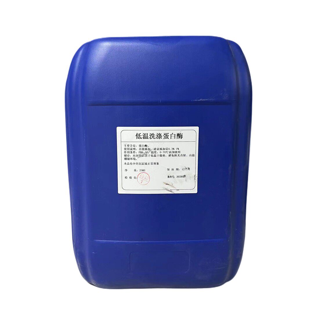 需定制液体蛋白酶生物酶复合酶洗涤专用去污去渍日化洗涤原料洗衣-图3