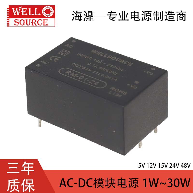 需定制AC转DC模块电源RM-02/5/10/15/20/30W板上220转5V12V24V替 - 图0