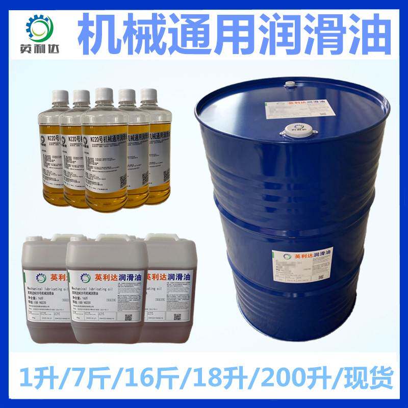需定制英利达32#46#68号通用机械润滑机油真空压机通用机油润滑机-图1