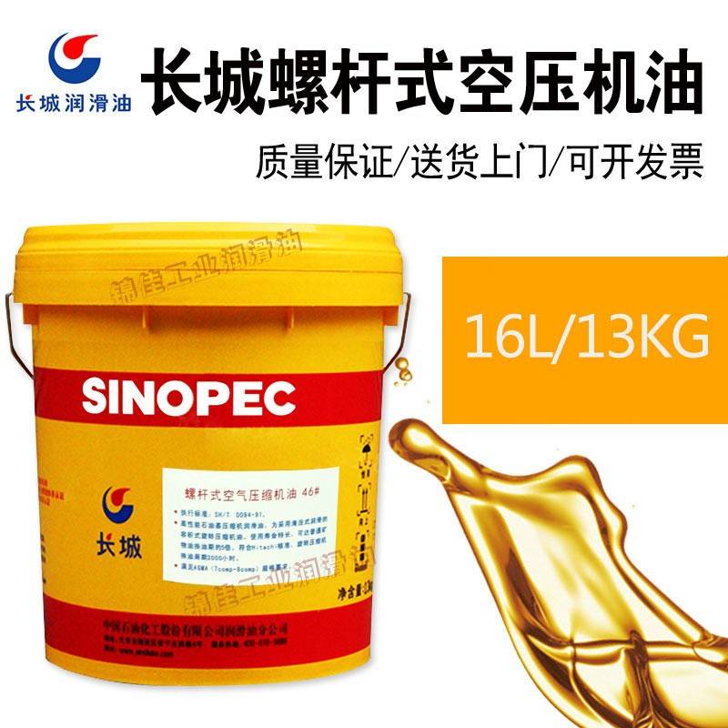 需定制长城螺杆式空压机油46#32#68号空气压缩机油回转式空压机专 - 图0