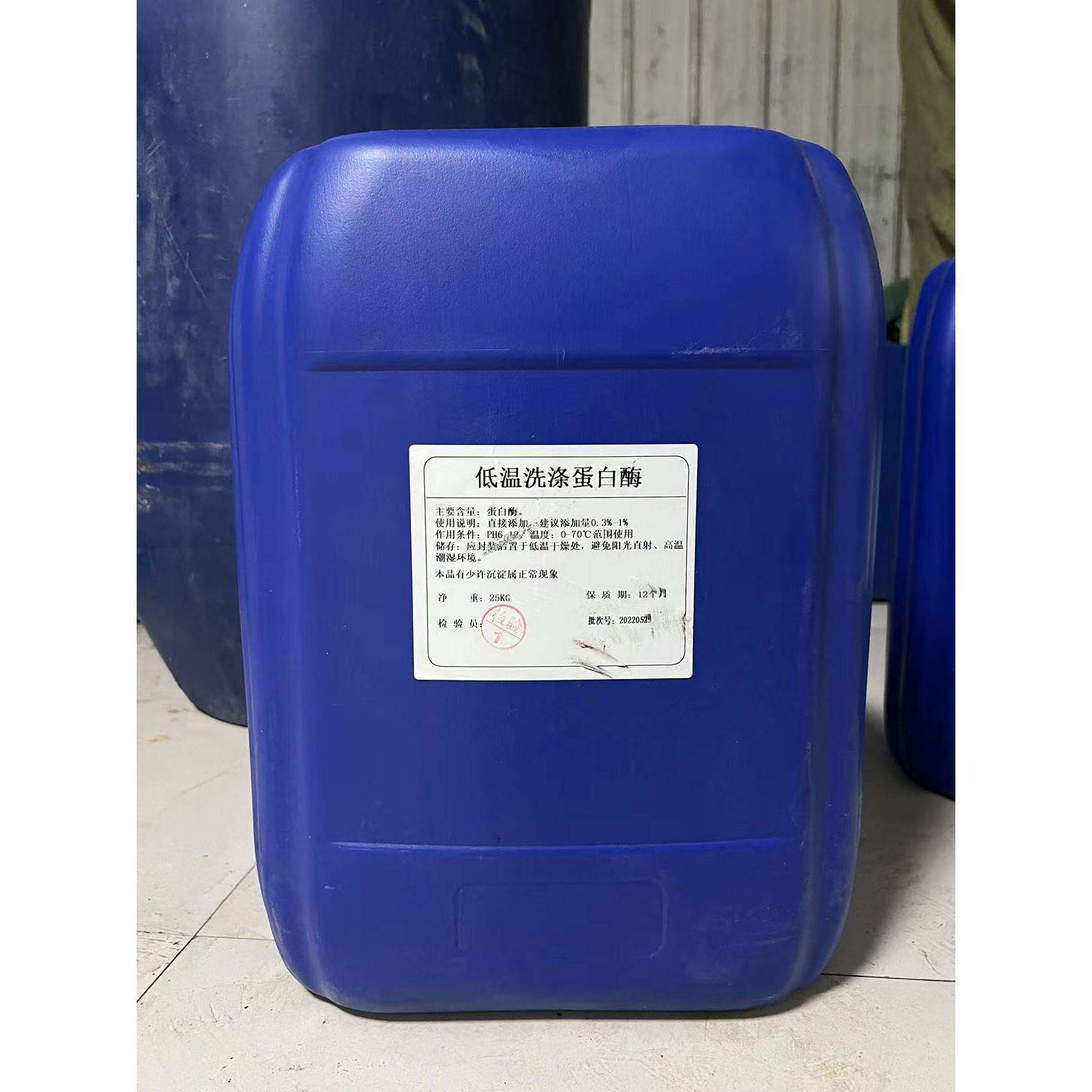 需定制液体蛋白酶生物酶复合酶洗涤专用去污去渍日化洗涤原料洗衣-图0