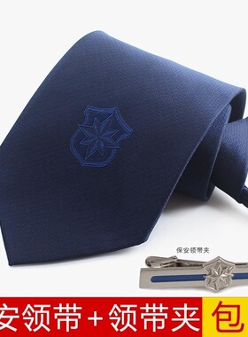 藏青色拉链领带保安领带安保8CM