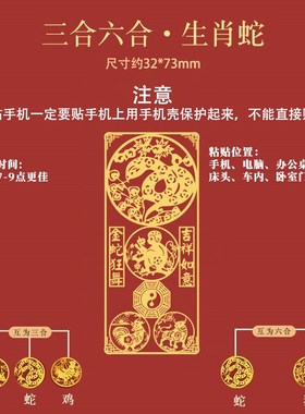 2025蛇年本命年手机贴三合六合B十二生肖护身符太岁金属贴化虎猪