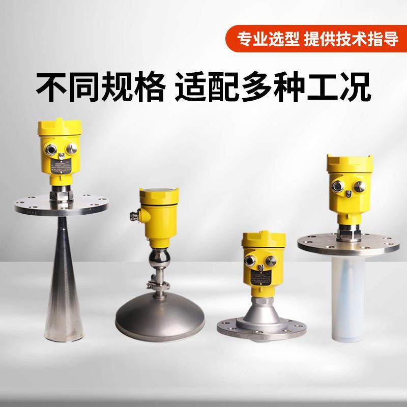 80G智能高频雷达料位计26G导波雷达液位计化工河道水位物位传感器,淘宝优惠券,粉丝福利购,淘宝优惠卷