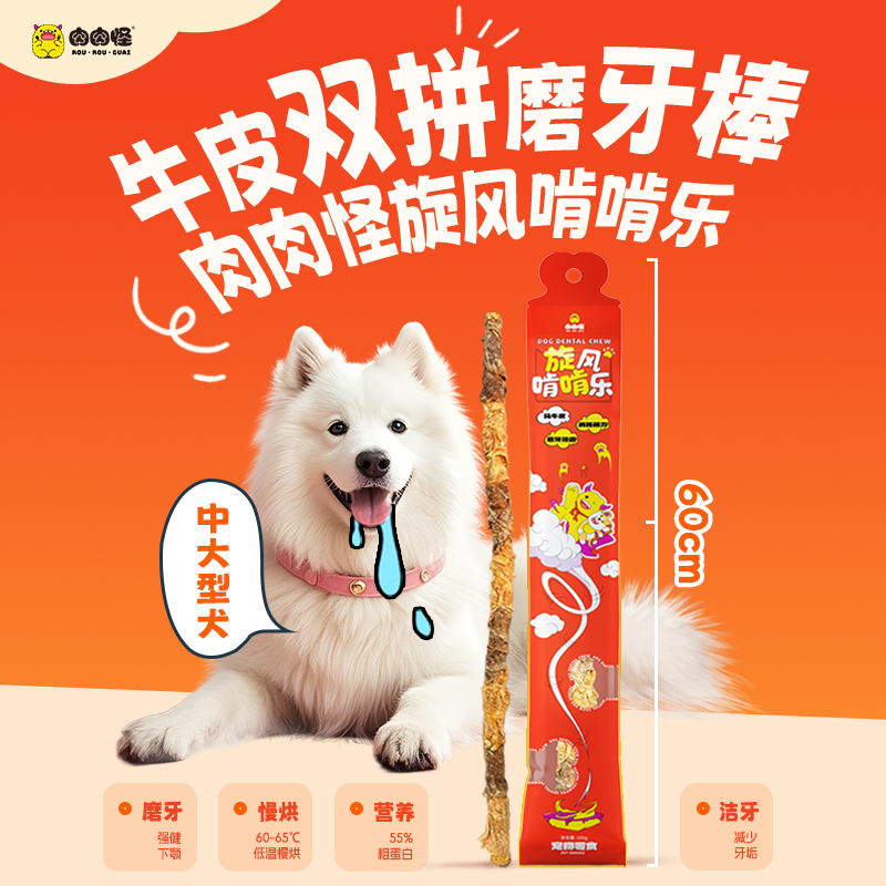 肉肉怪中大型犬磨牙棒狗狗零食鸡鸭肉纯牛皮营养解馋洁齿骨不卡喉,淘宝优惠券,粉丝福利购,淘宝优惠卷