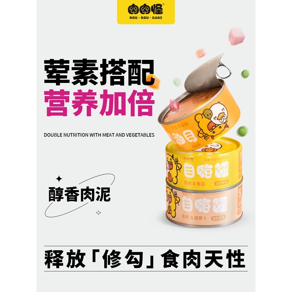 肉肉怪狗罐头成犬幼犬自嗨罐零食拌饭湿粮泰迪柯基小型犬补充营养,淘宝优惠券,粉丝福利购,淘宝优惠卷