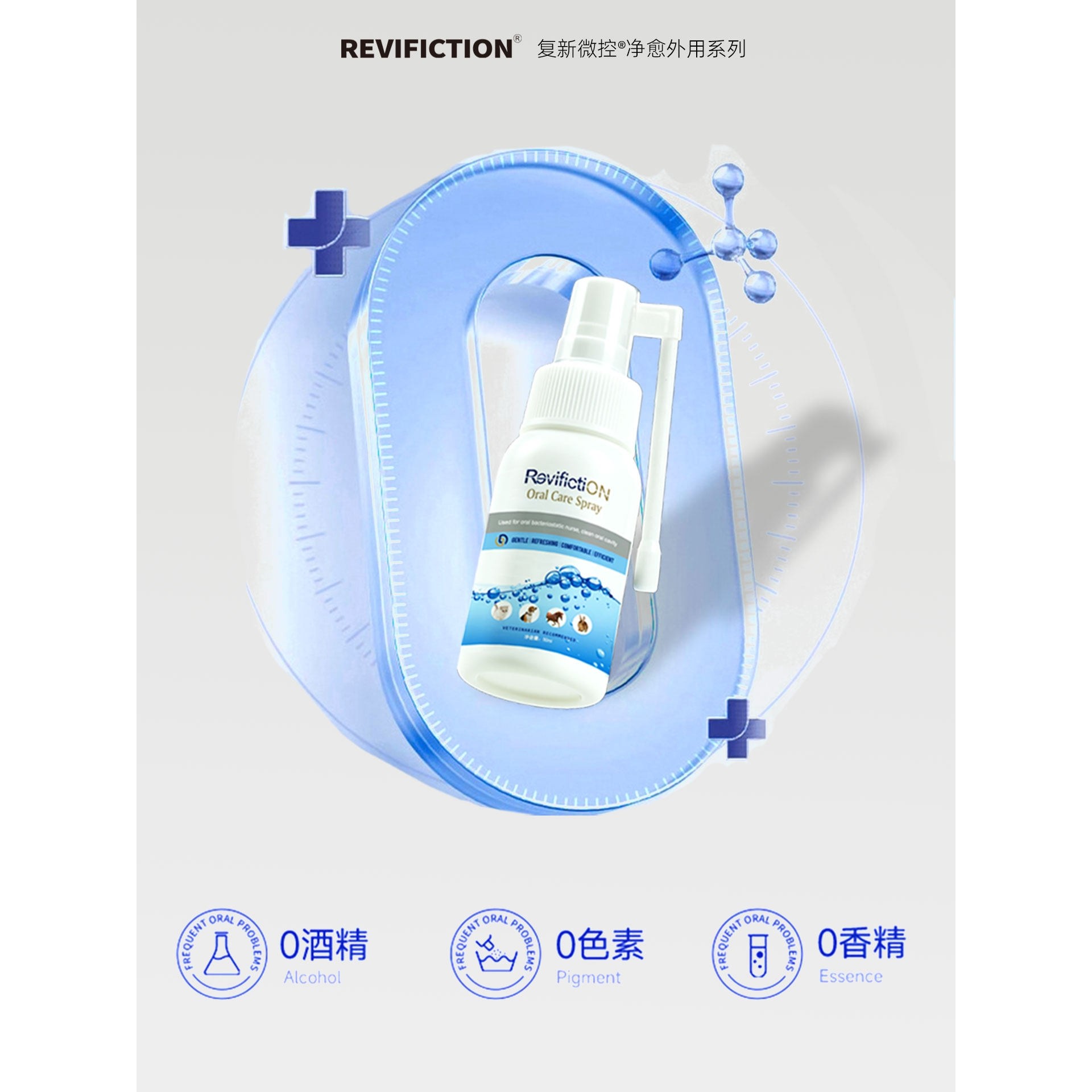 复新微控口怡宁喷雾剂口腔护理狗狗用口腔清洁牙斑防护安全可舔舐,淘宝优惠券,粉丝福利购,淘宝优惠卷