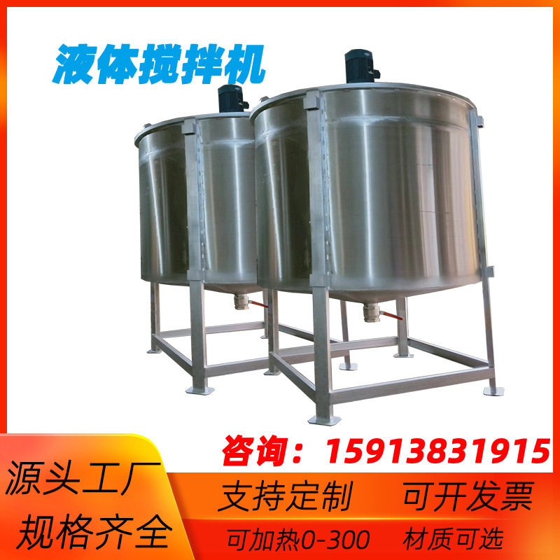 厂家直销大型不锈钢液体罐 洗衣液双层加热搅拌罐  乳胶漆混合罐,淘宝优惠券,粉丝福利购,淘宝优惠卷