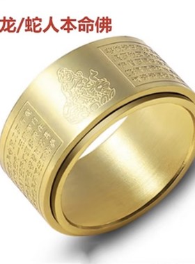 新瑞百货戒指可转动本p命佛指环十二生肖守护神男女款招财转运戒