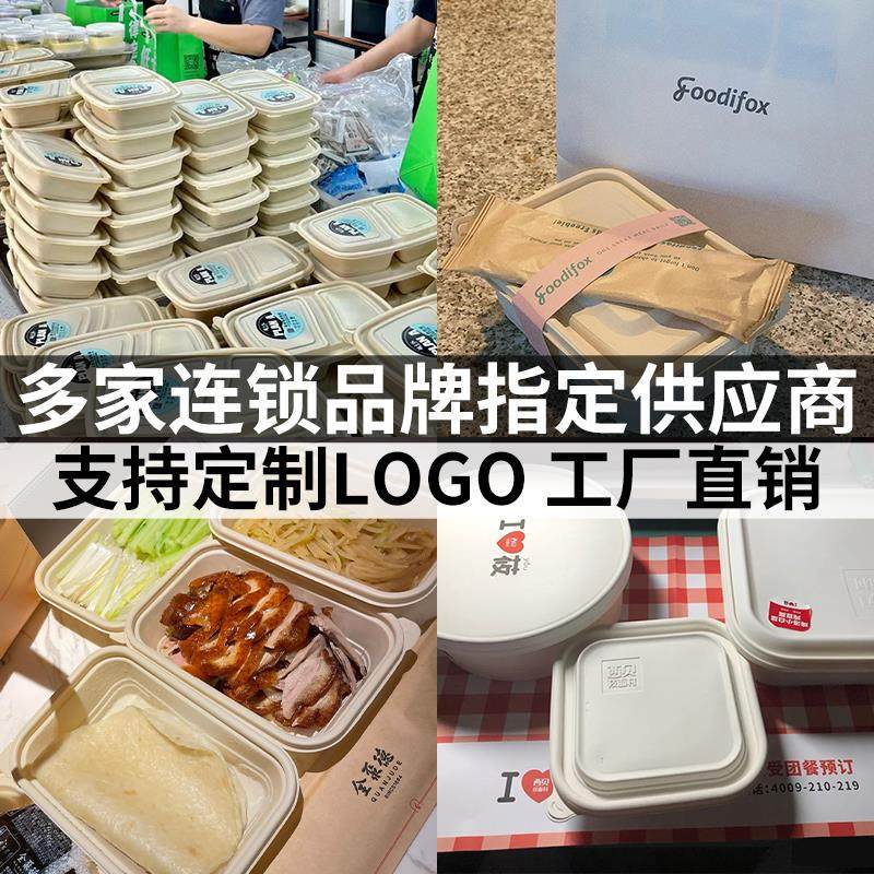 可降解玉米淀粉餐盒一次性餐盒食品级打包餐盒带盖子外送饭盒定制,淘宝优惠券,粉丝福利购,淘宝优惠卷