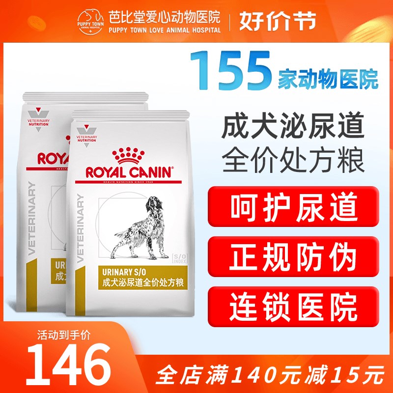 皇家狗粮LP18尿频膀胱结石泌尿系统处方狗粮成犬泌尿道全价处方粮 - 图0