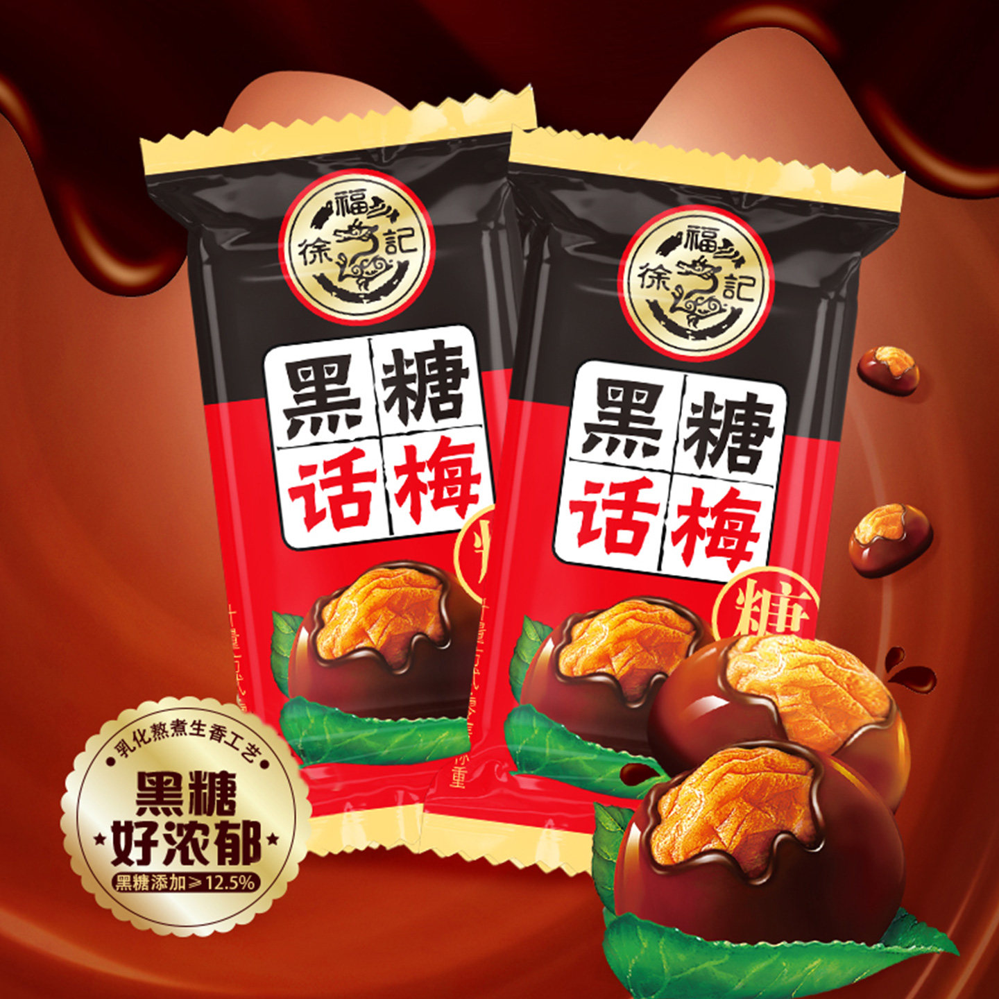 徐福记黑糖话梅糖尝鲜散装休闲酸甜糖果过年货结婚庆新年会零食,淘宝优惠券,粉丝福利购,淘宝优惠卷