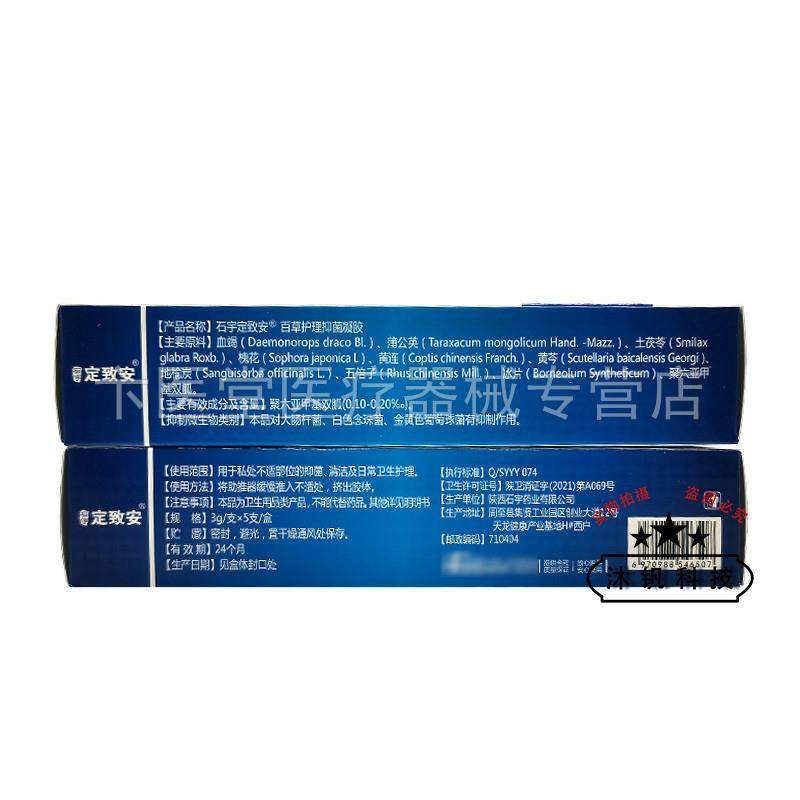 【药房同售】定致安百草护理抑菌凝胶3g*5支/盒,淘宝优惠券,粉丝福利购,淘宝优惠卷