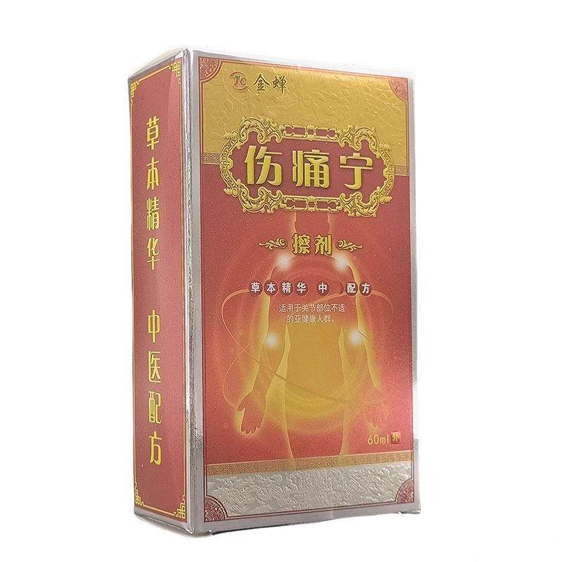 正品1送1金蝉伤痛宁擦剂60ml/筋骨跌打损伤腰腿疼痛外用抑菌喷剂,淘宝优惠券,粉丝福利购,淘宝优惠卷