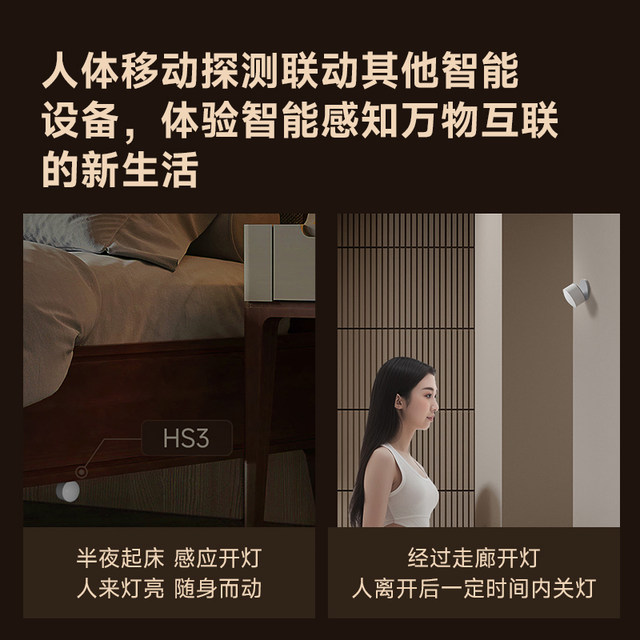 Lingpu human body sensor HS3 household infrared light sensor smart device linkage has been connected to Mijia APP