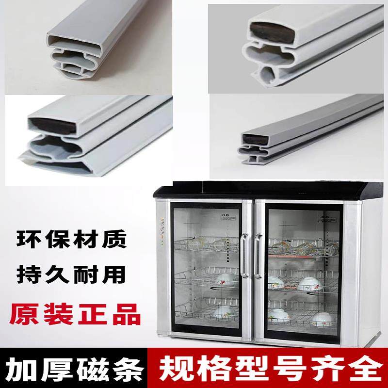消毒柜门密封条胶条门封条强磁耐高温密封圈原装康宝消毒碗柜专用,淘宝优惠券,粉丝福利购,淘宝优惠卷