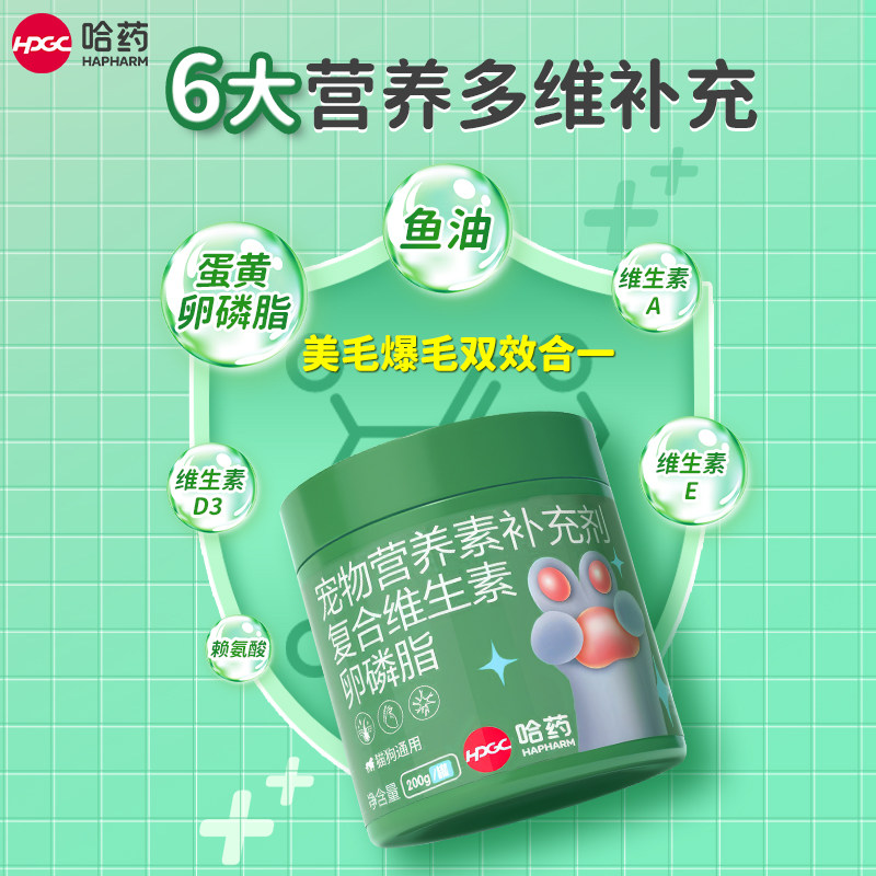 哈药宠物蛋黄卵磷脂狗狗专用防掉复合维生素鱼油美毛爆毛固毛护毛,淘宝优惠券,粉丝福利购,淘宝优惠卷