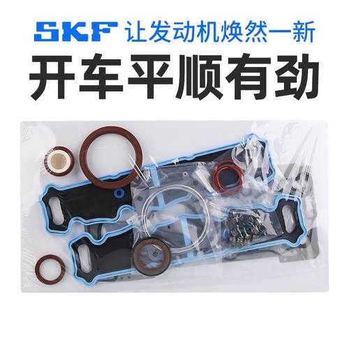 SKF 雪铁龙新爱丽舍C3XR世嘉C4L C4世嘉发动机大修包气门油封缸垫 - 图2