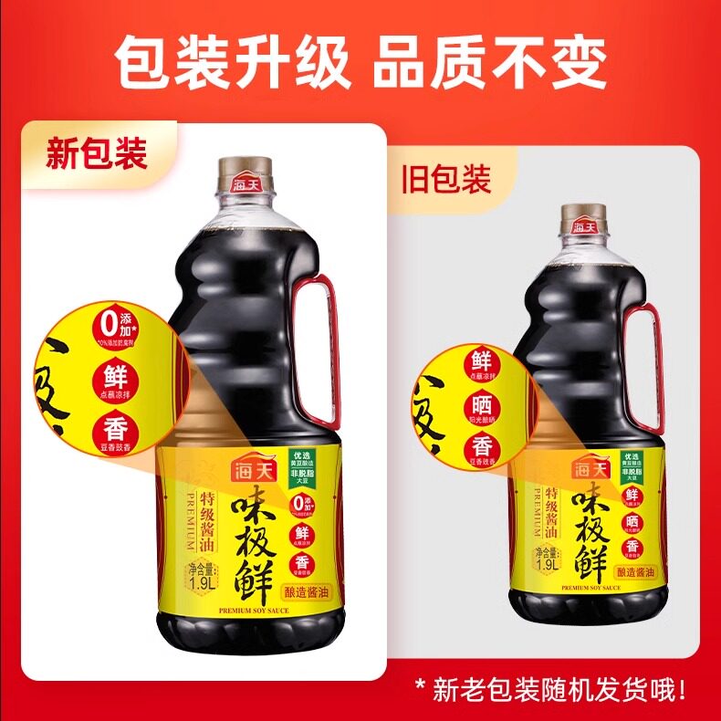 海天味极鲜酱油1.9L整箱批发商用炒菜凉拌黄豆酿造特级生抽调味料 - 图1