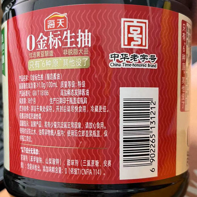 海天酱油0金标生抽1.9L黄豆酿造酱油家用商用红烧上色豉油调味品 海天酱油0金标生抽1.9L黄豆酿造酱油家用商用红烧上色豉油调味品