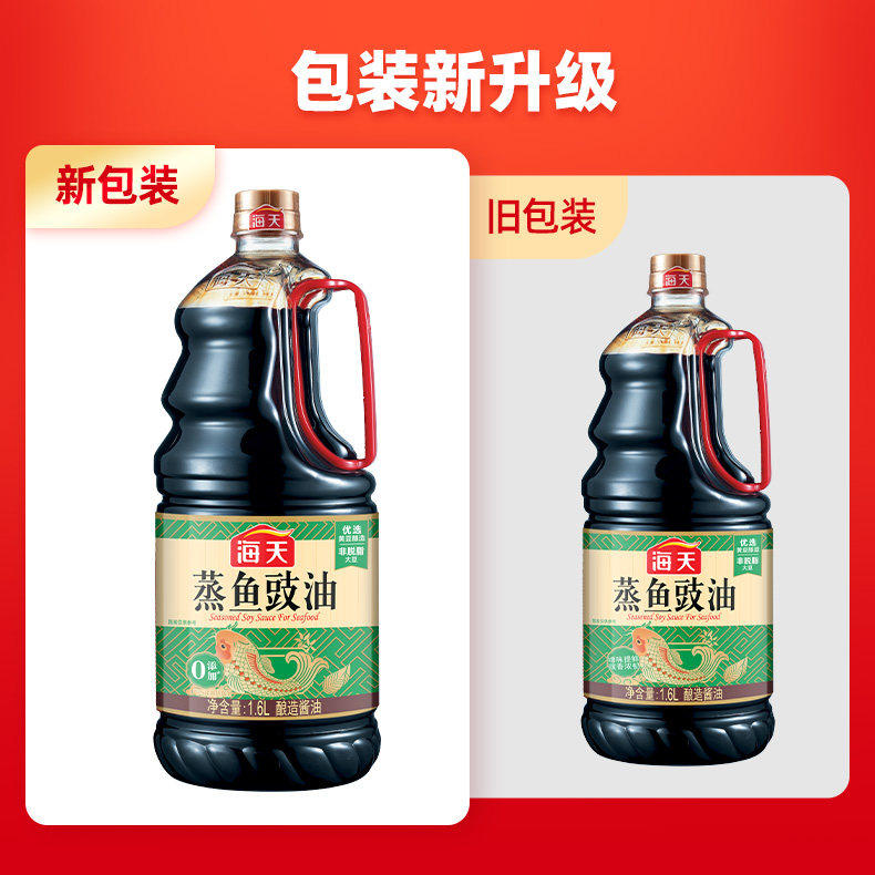 海天蒸鱼豉油1.6L大瓶 黄豆酿造酱油生抽家用餐饮清蒸提鲜调味料