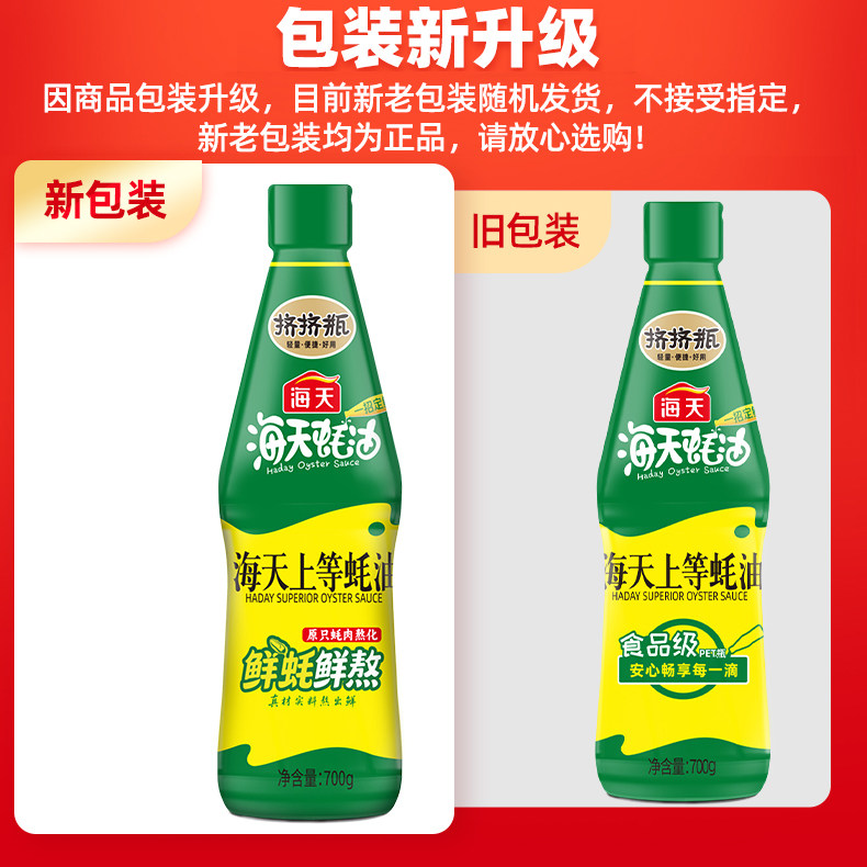 海天上等蚝油700g挤挤装*12瓶整箱火锅蘸料炒菜炖煮提鲜烧烤调味