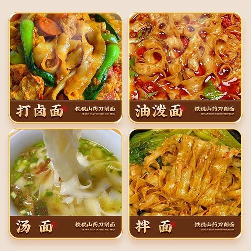 工厂直发正宗手工铁棍山药刀削面炸酱面劲道宽面条袋装美味方便 - 图3