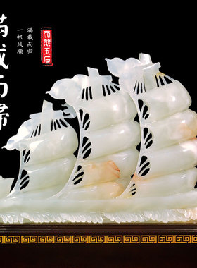 玉石一帆风顺船摆件招财客厅玄关酒柜装饰工艺品公司乔迁开业送礼