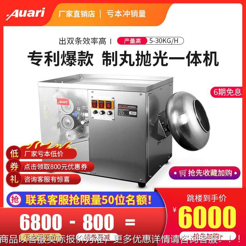 奥条力商用出2制UJC丸机抛光一体全自动丸药丸丸水蜜珍珠粉圆机,淘宝优惠券,粉丝福利购,淘宝优惠卷