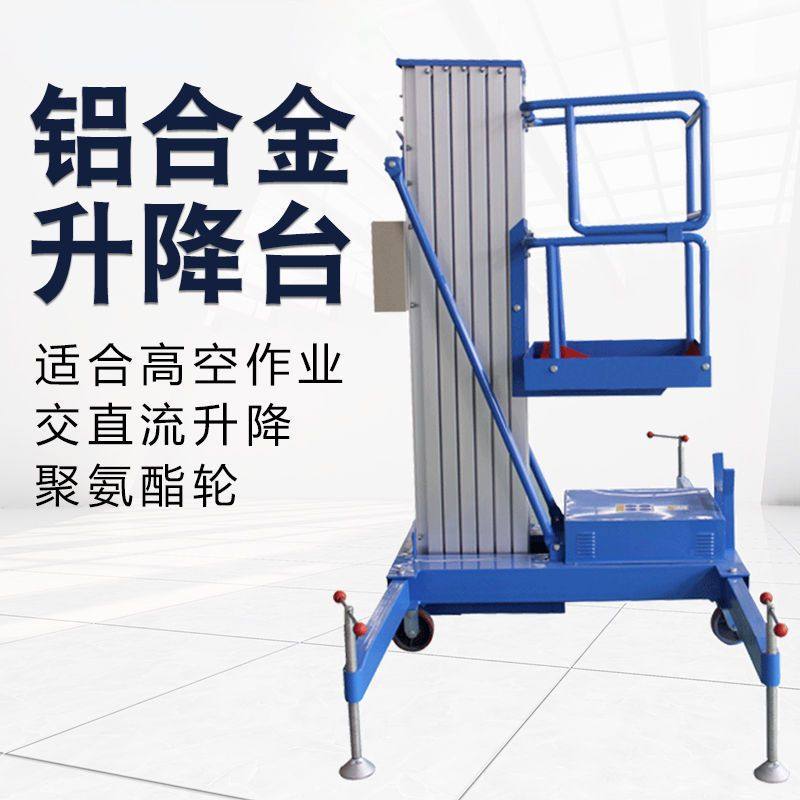 优程电动液压升降平台 铝合金升降机 高空作业升降梯移动式升降台,淘宝优惠券,粉丝福利购,淘宝优惠卷