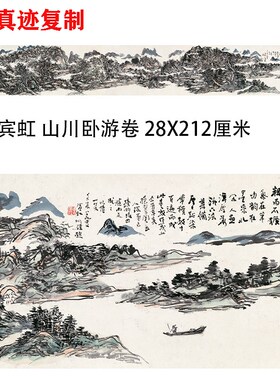 黄宾虹 山川卧游卷 近代名家山水国画真迹微喷复制装饰画临摹学习