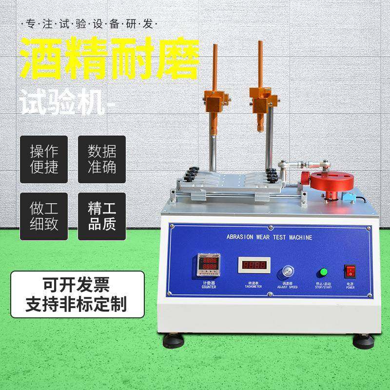 酒精耐磨试验机铅笔耐磨损测试机耐磨摩擦磨损试验机皮革耐磨测试,淘宝优惠券,粉丝福利购,淘宝优惠卷
