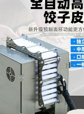 新型饺子皮机商用全自动小型仿手工擀皮机汤包煎饺馄饨包子压皮机