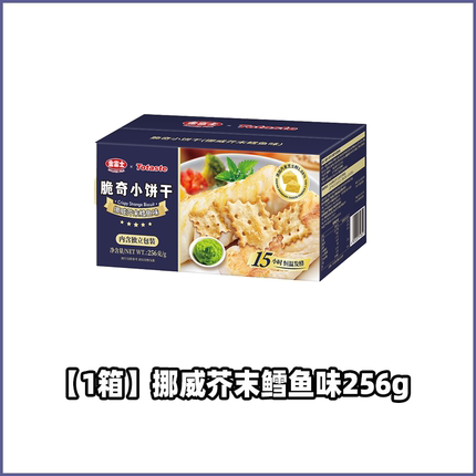 土斯Totaste金富士轻脆小饼干256g箱牛肉芥末味薄脆休闲解馋零食
