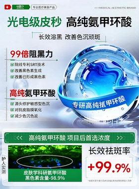 5%氨甲环酸+377+577美白祛斑面霜