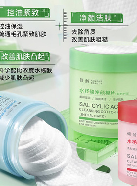 刷酸水杨酸棉片深层清洁闭口粉刺