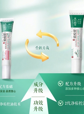 【限时优惠】植物大师正品祛痘膏