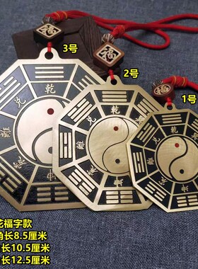 纯铜五行八卦福图家用大门口挂件太极八卦中式家居挂饰属相阴阳