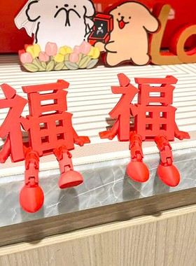 3d立体福字摆件开关贴可视门铃装饰2026春节新年氛围布置乔迁之喜