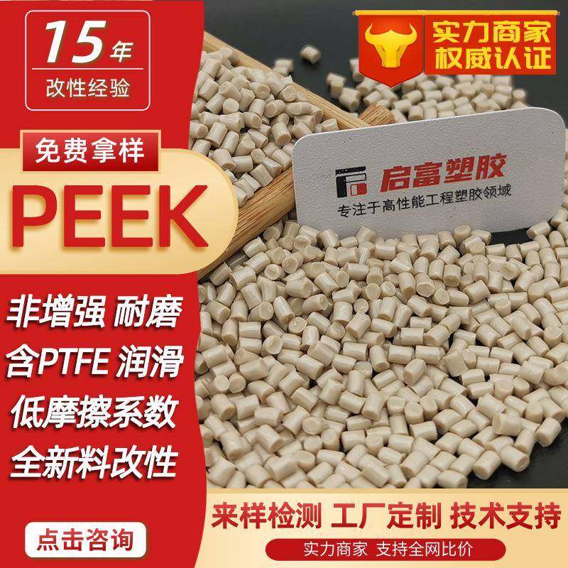 PEEK耐磨本色加玻纤碳纤黑色PEEK润滑含铁氟龙石墨耐高温高强硬度,淘宝优惠券,粉丝福利购,淘宝优惠卷