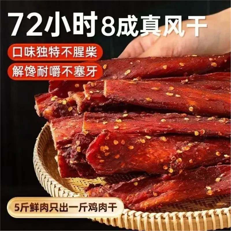 鸡胸肉干风干鸡肉干香辣高蛋白健身耐嚼解馋宿舍便宜袋装休闲零食,淘宝优惠券,粉丝福利购,淘宝优惠卷