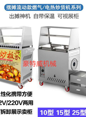 全自动炒货机多功能糖炒栗子机炒瓜子花生核桃板栗机摆摊立式商用