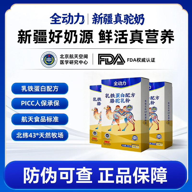 【新疆正宗驼奶】官方旗舰店正品骆驼奶粉乳铁蛋白配方成人中老年