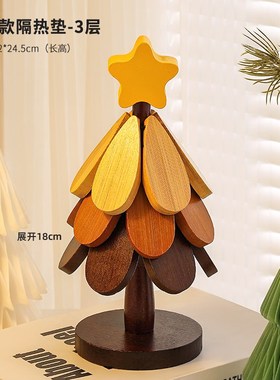 高级感圣诞树隔热垫餐桌摆件创意一棵树实木防烫锅垫Y折叠杯垫碗